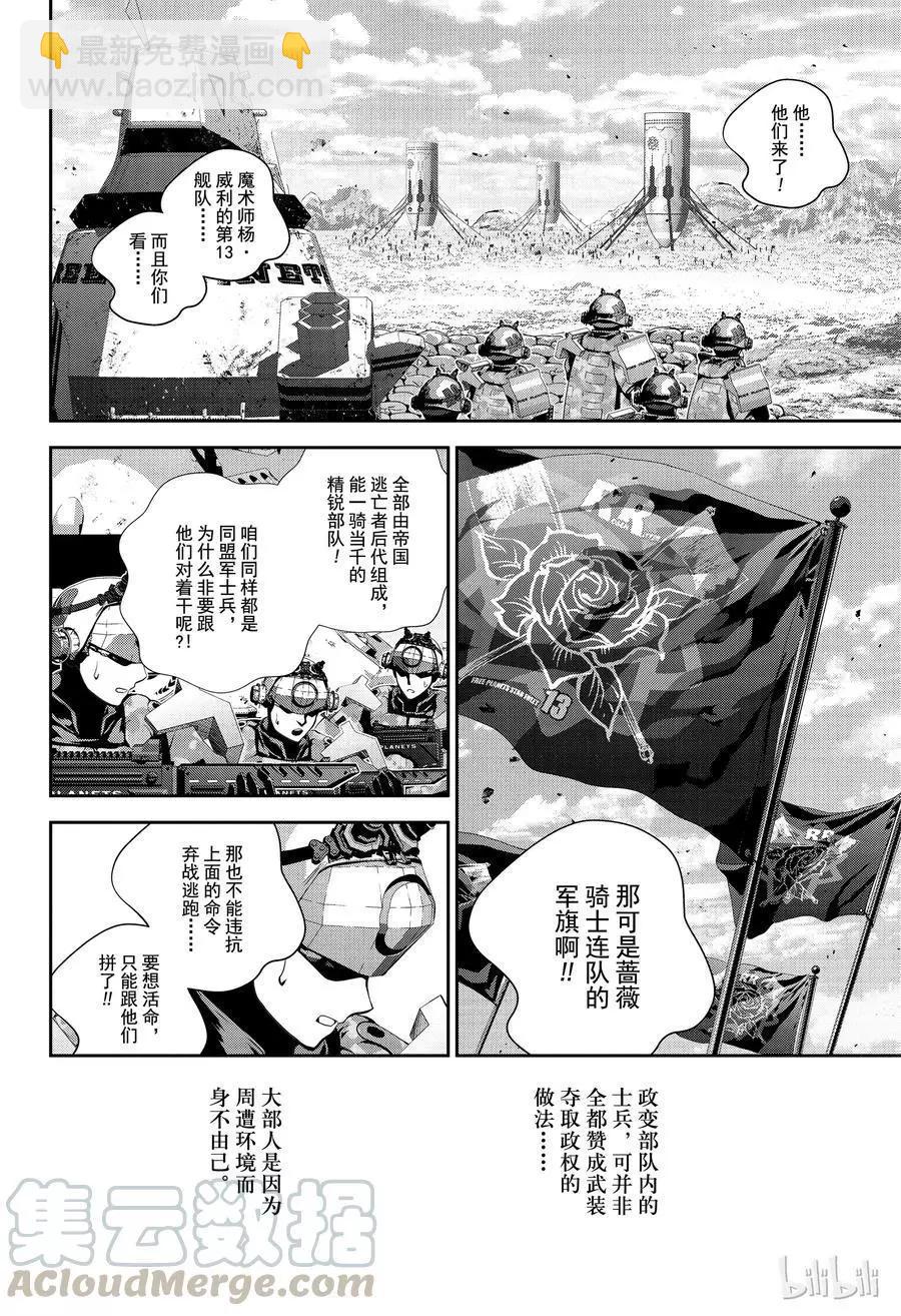 🍜银河英雄传说新连载 第127话 第4页