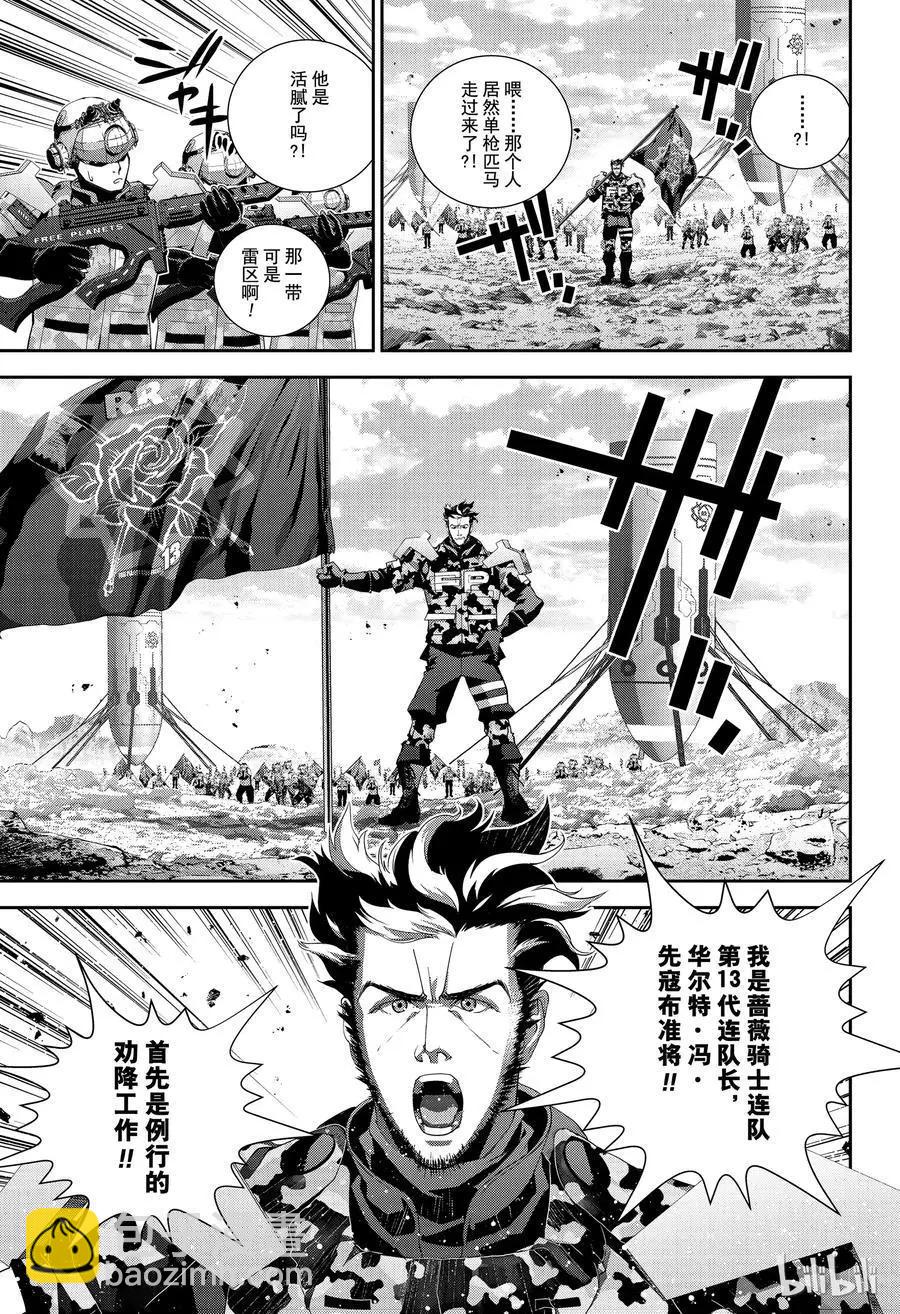 🍜银河英雄传说新连载 第127话 第5页