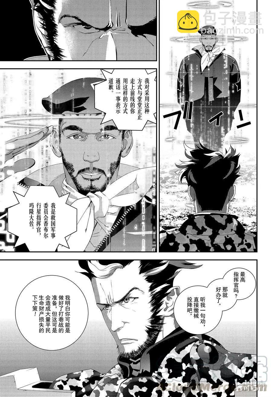 🍜银河英雄传说新连载 第127话 第7页