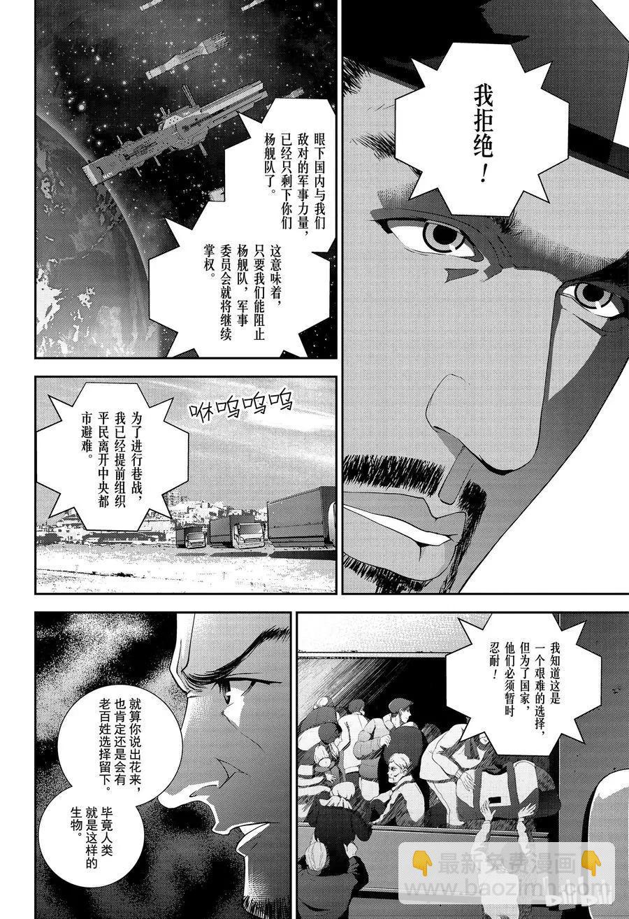 🍜银河英雄传说新连载 第127话 第8页