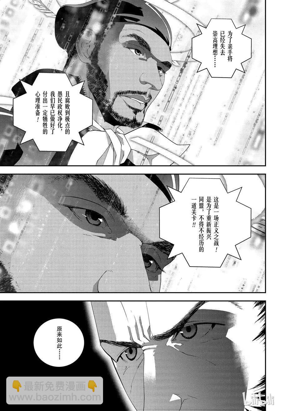 🍜银河英雄传说新连载 第127话 第9页