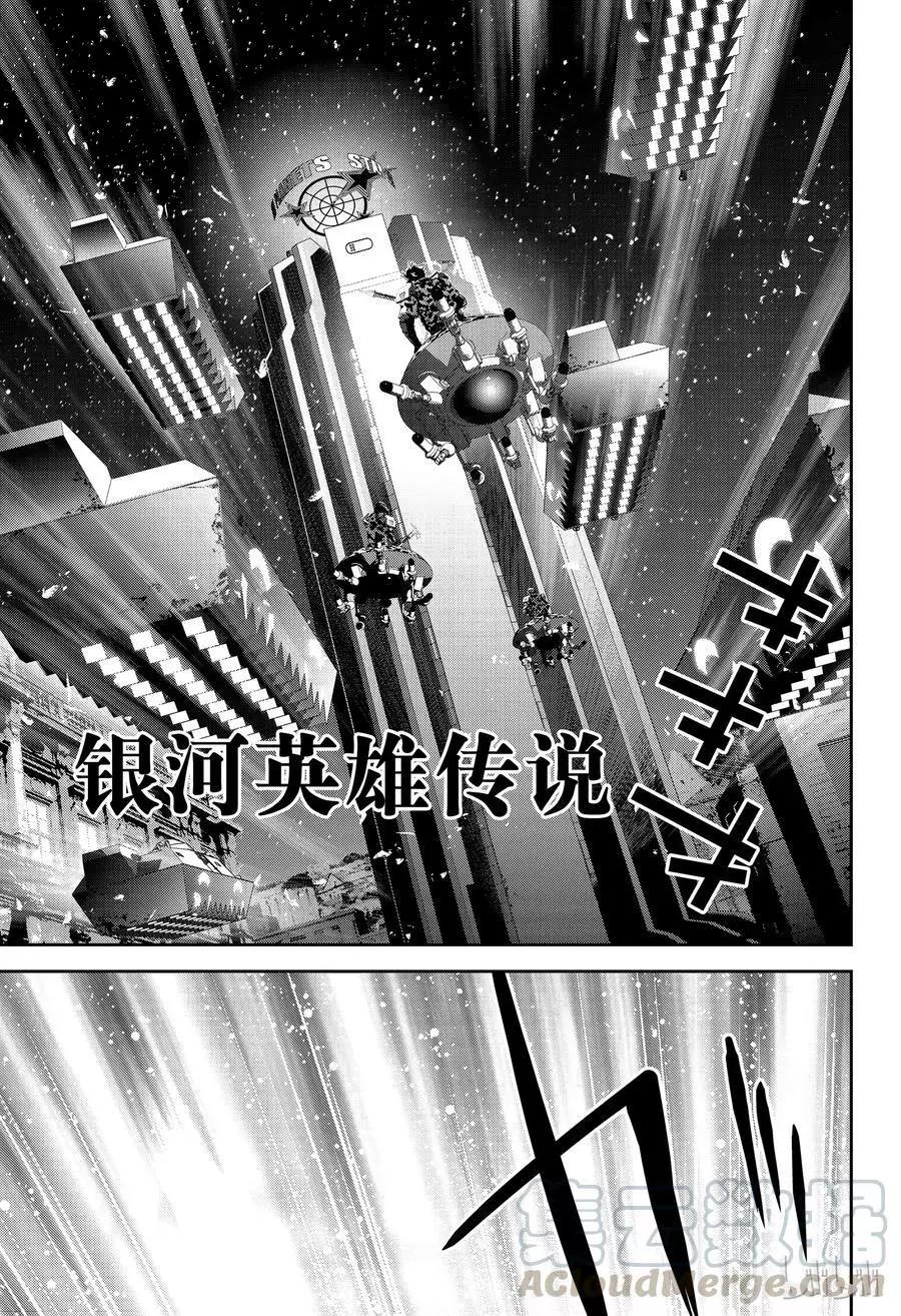 🍜银河英雄传说新连载 第129话 第1页