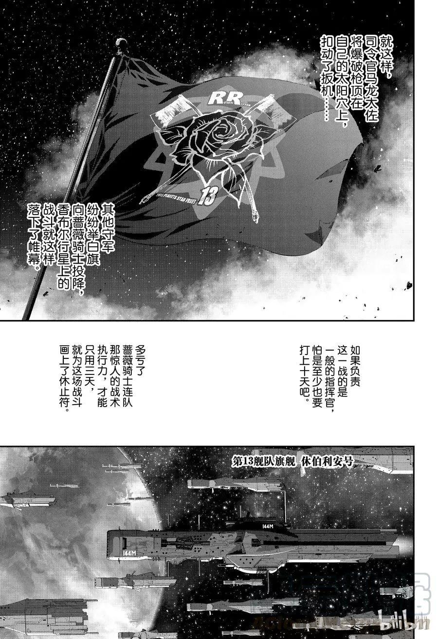 🍜银河英雄传说新连载 第129话 第13页