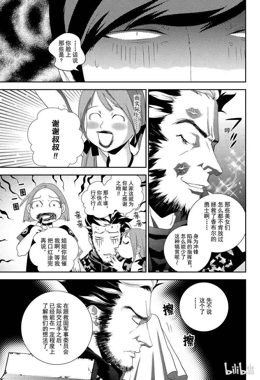 🍜银河英雄传说新连载 第129话 第15页