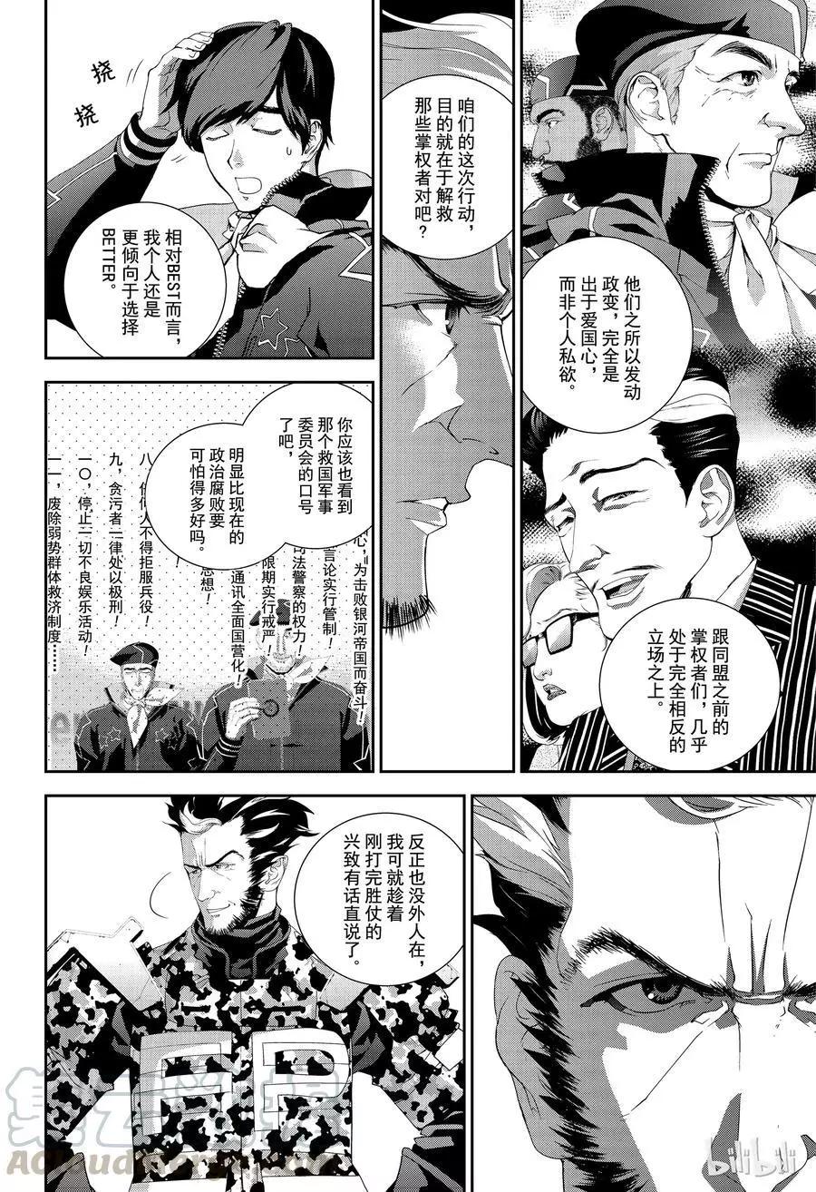 🍜银河英雄传说新连载 第129话 第16页