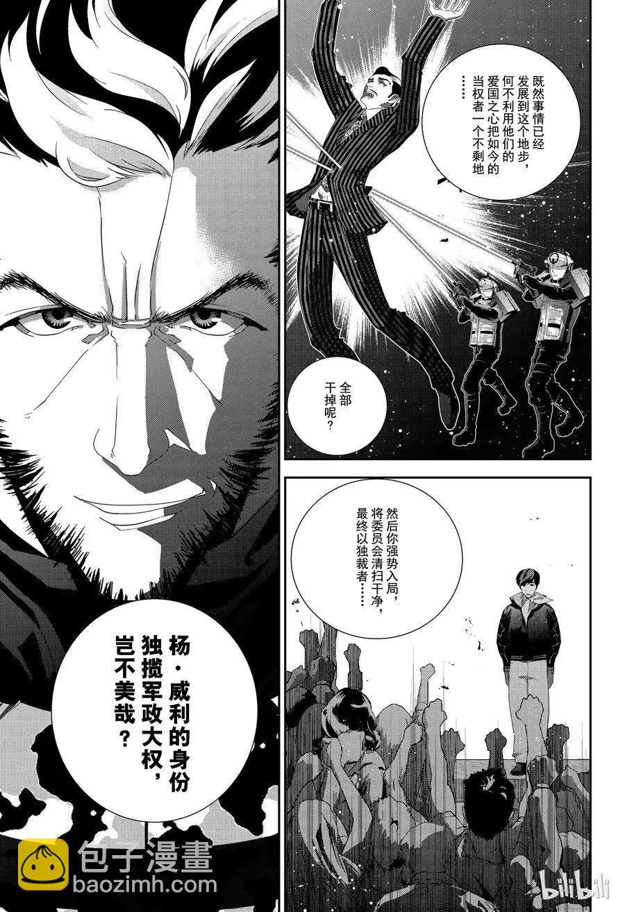 🍜银河英雄传说新连载 第129话 第17页