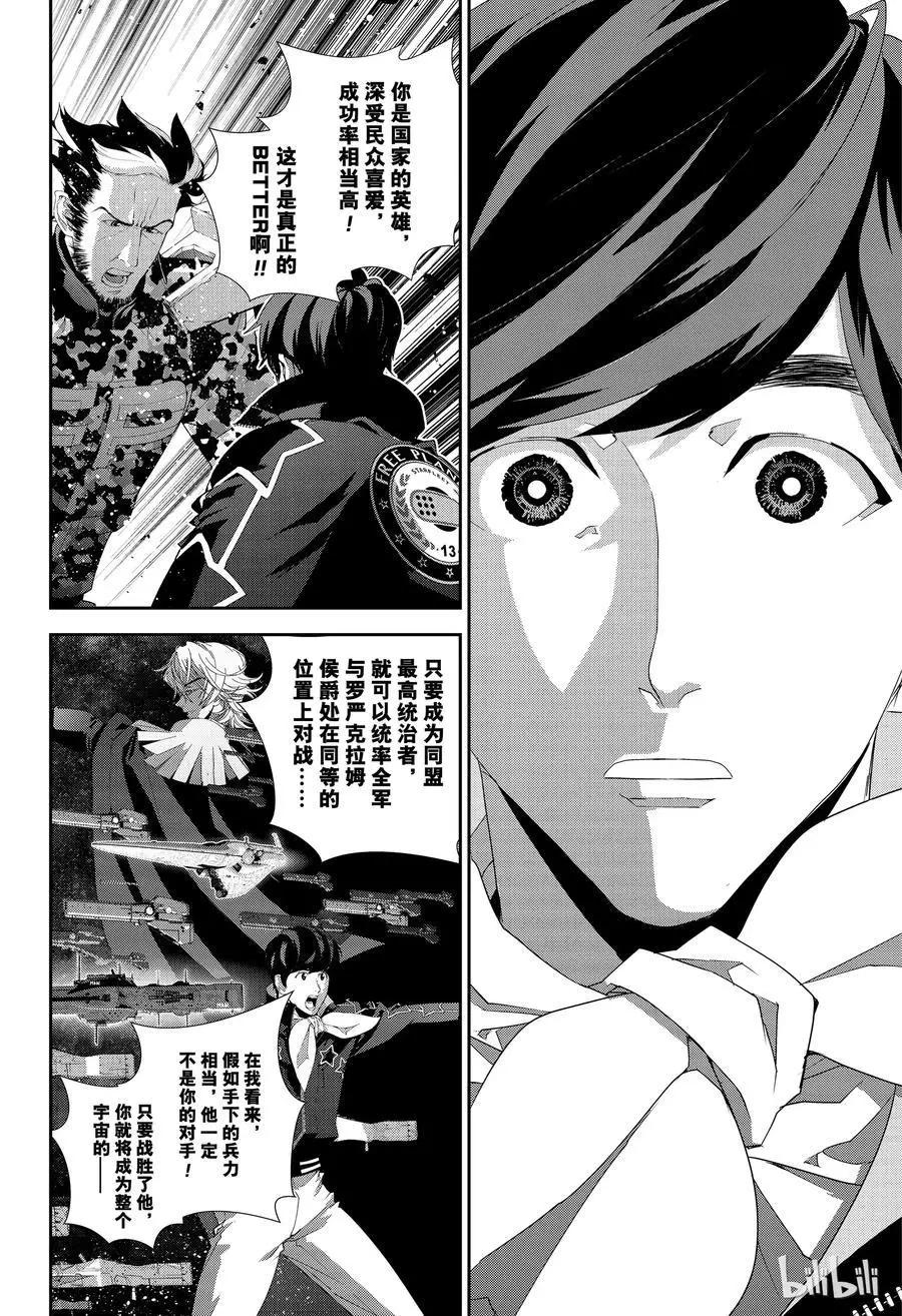 🍜银河英雄传说新连载 第129话 第18页
