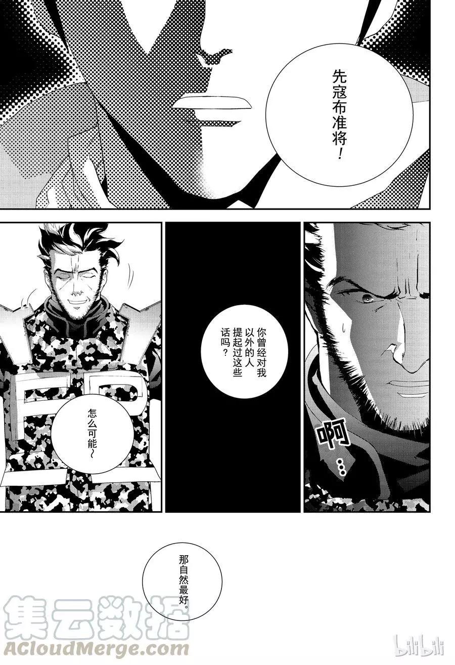 🍜银河英雄传说新连载 第129话 第19页