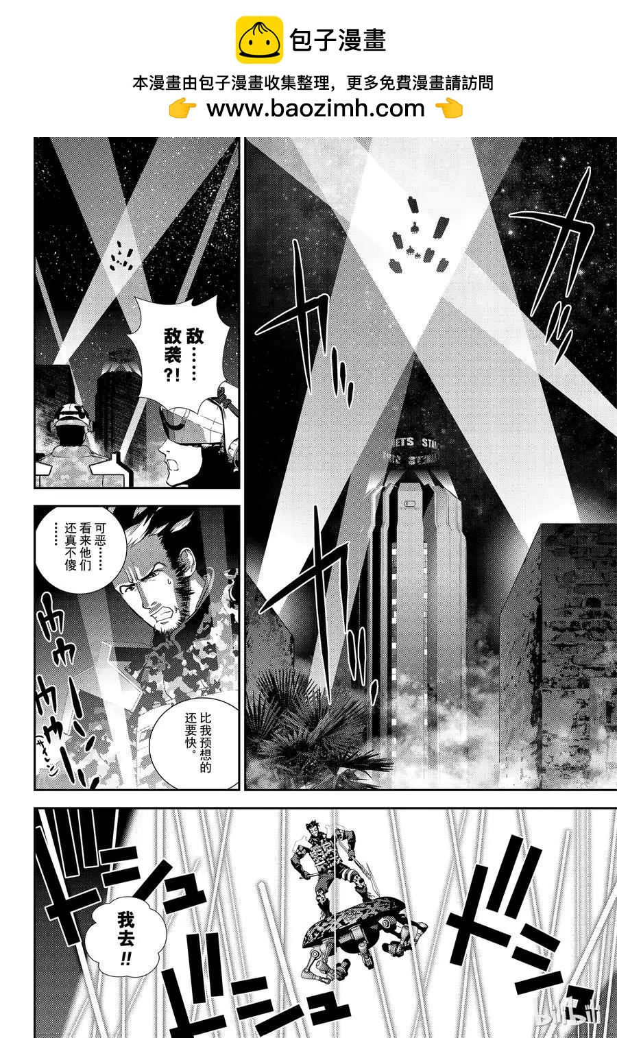 🍜银河英雄传说新连载 第129话 第2页