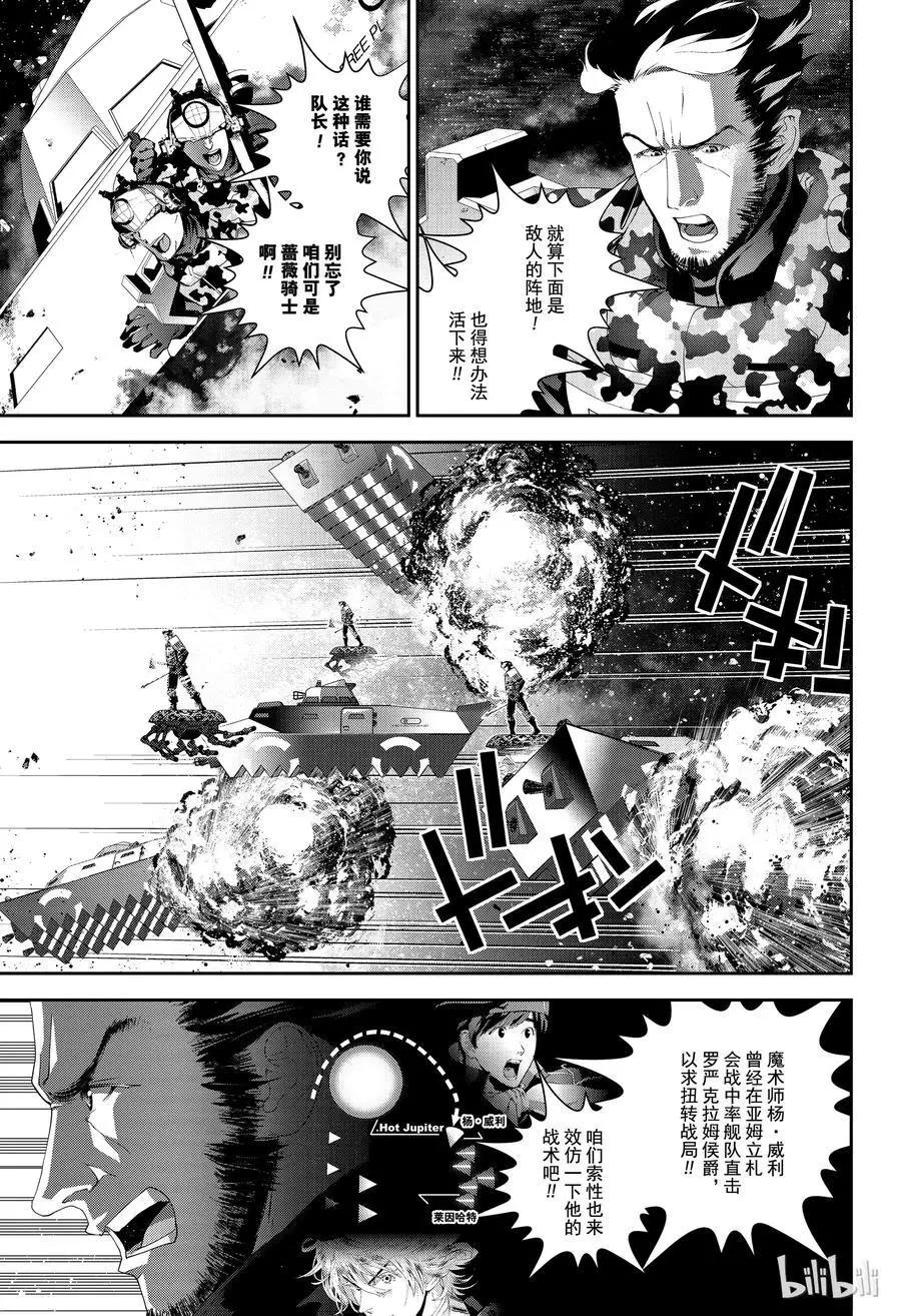 🍜银河英雄传说新连载 第129话 第5页