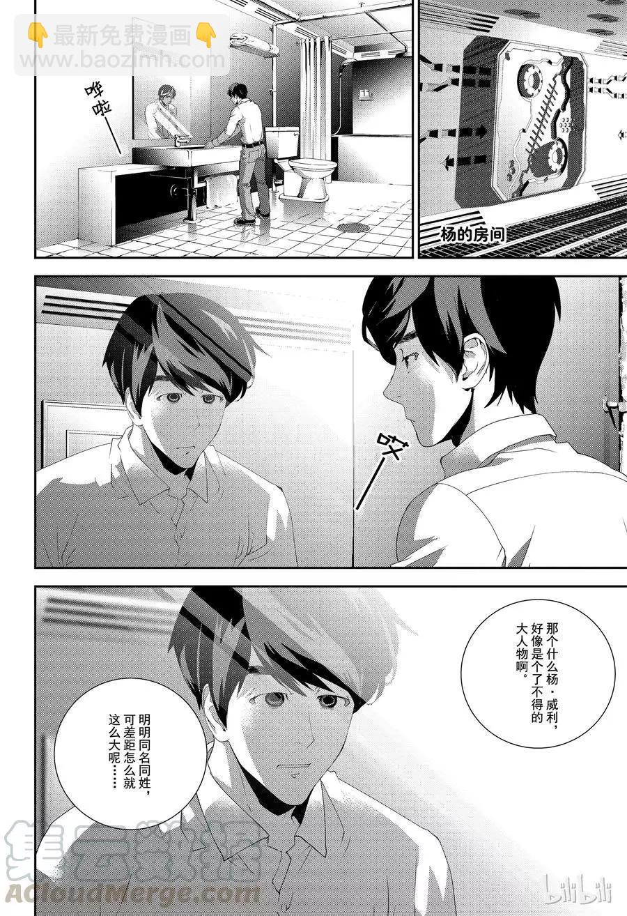 🍜银河英雄传说新连载 第131话 第10页