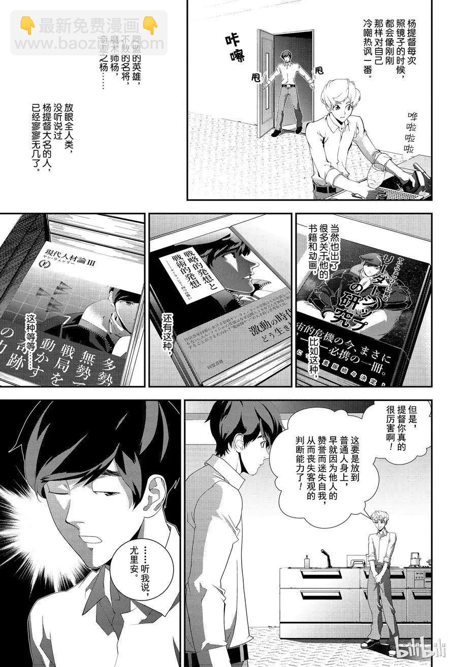 🍜银河英雄传说新连载 第131话 第11页