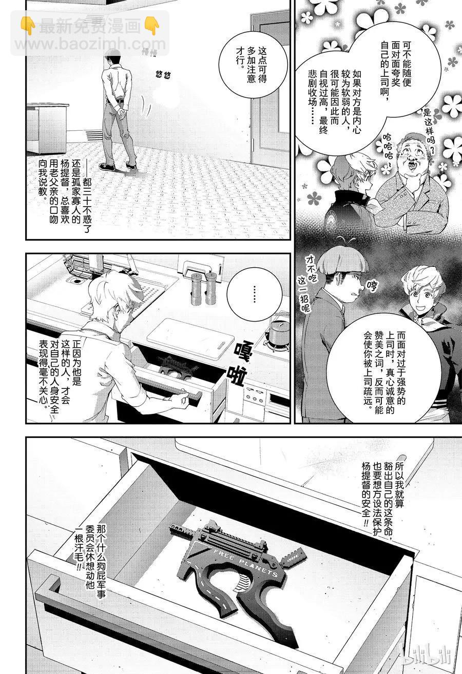 🍜银河英雄传说新连载 第131话 第12页