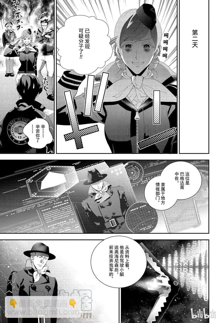 🍜银河英雄传说新连载 第131话 第13页