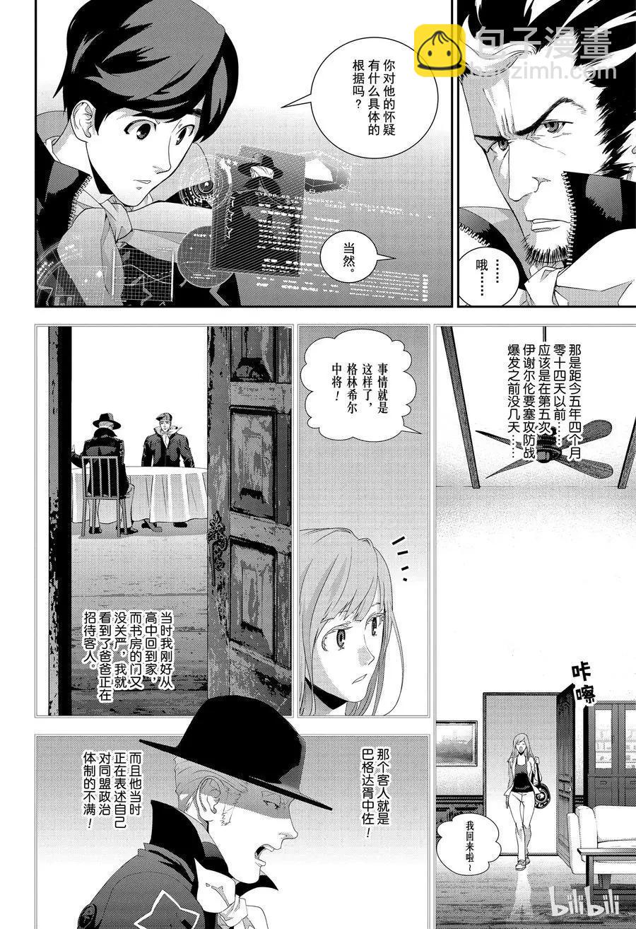 🍜银河英雄传说新连载 第131话 第14页