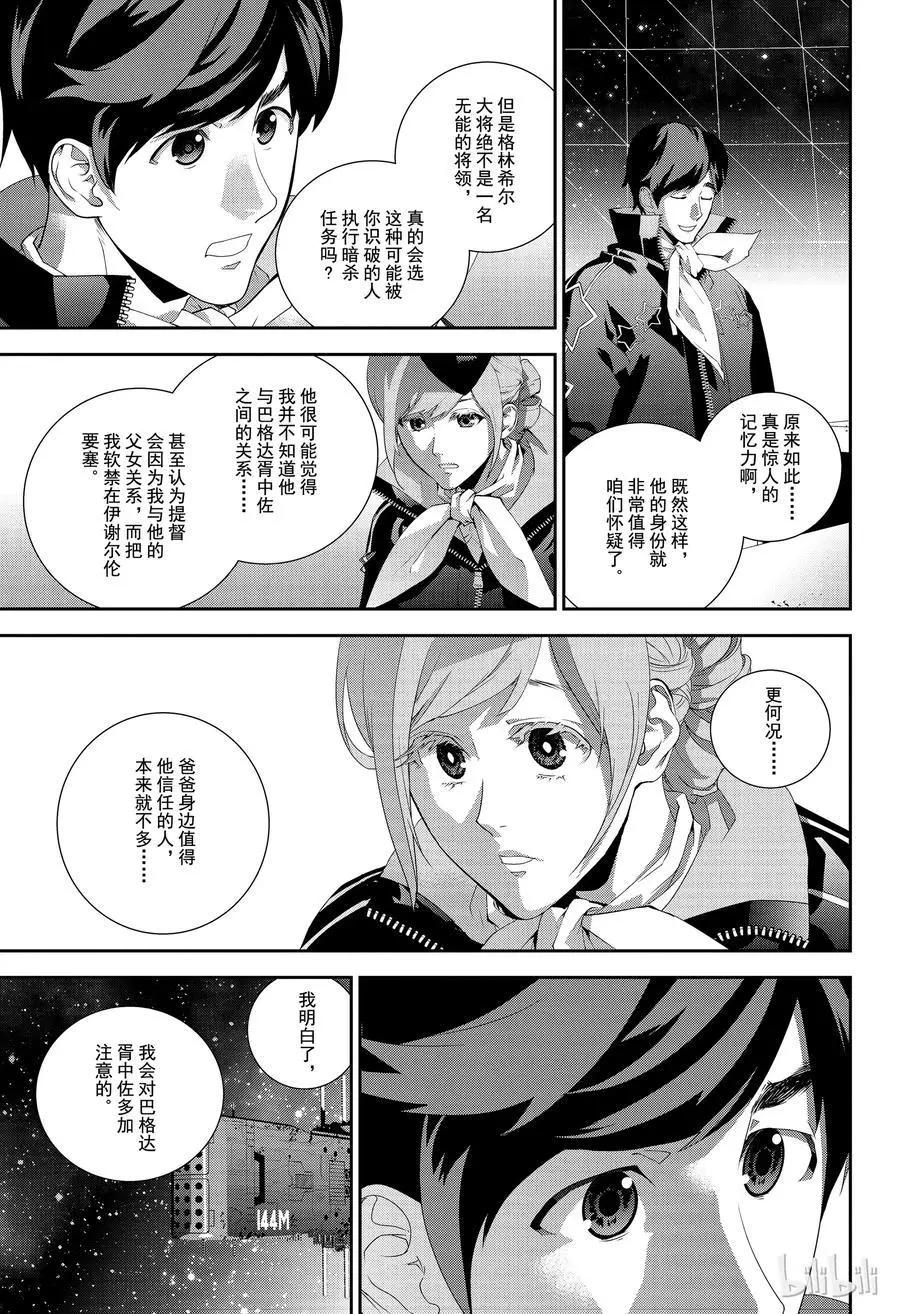 🍜银河英雄传说新连载 第131话 第15页