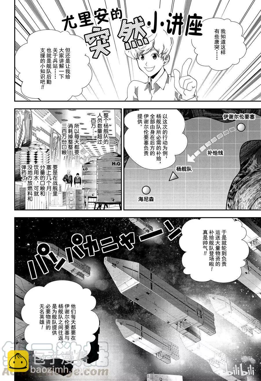🍜银河英雄传说新连载 第131话 第16页