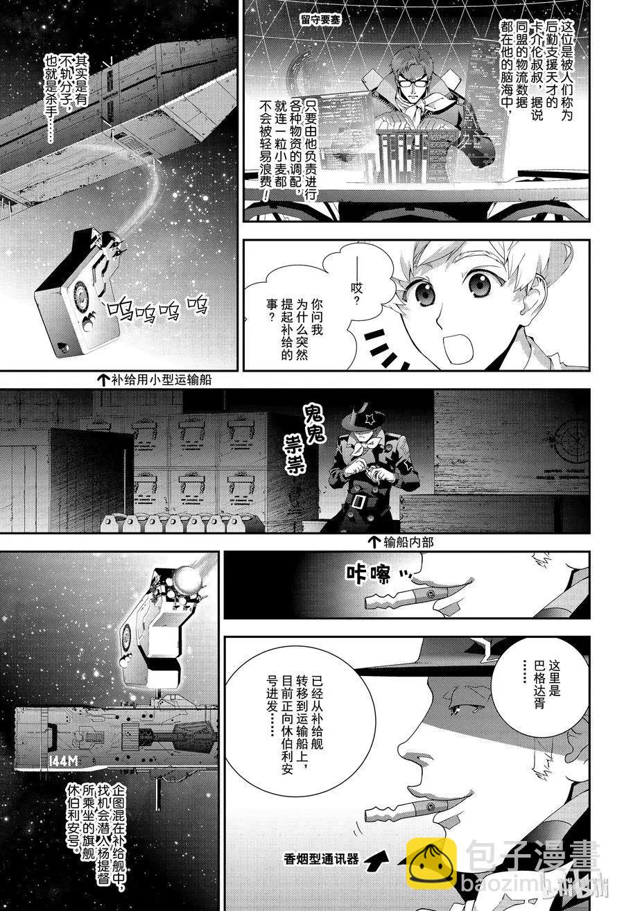 🍜银河英雄传说新连载 第131话 第17页