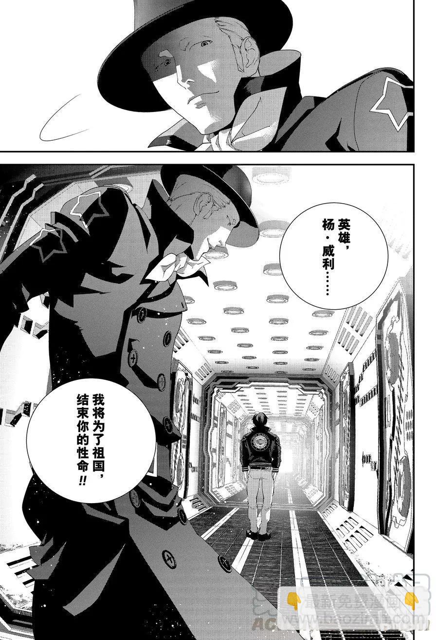 🍜银河英雄传说新连载 第131话 第19页