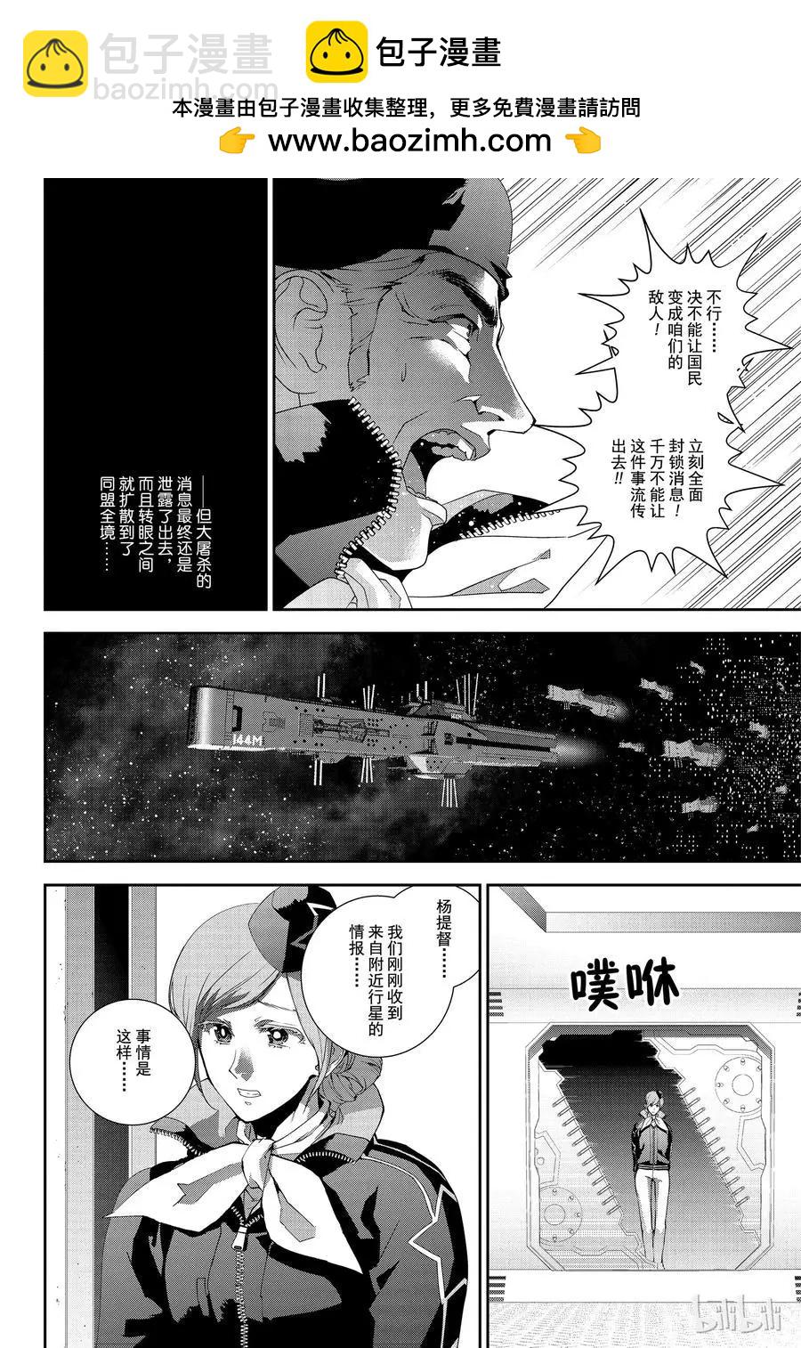 🍜银河英雄传说新连载 第131话 第2页