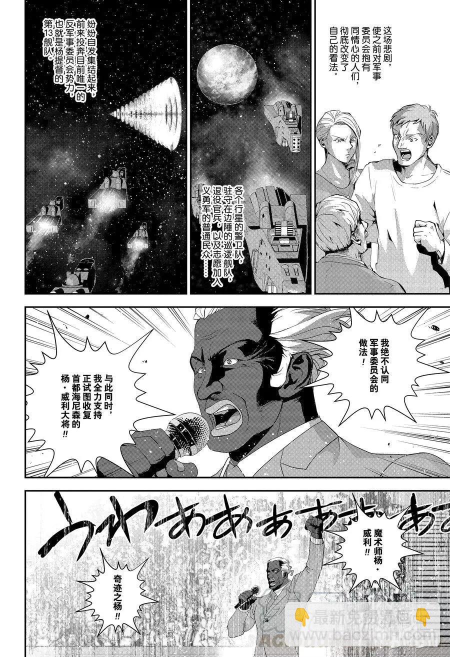 🍜银河英雄传说新连载 第131话 第4页