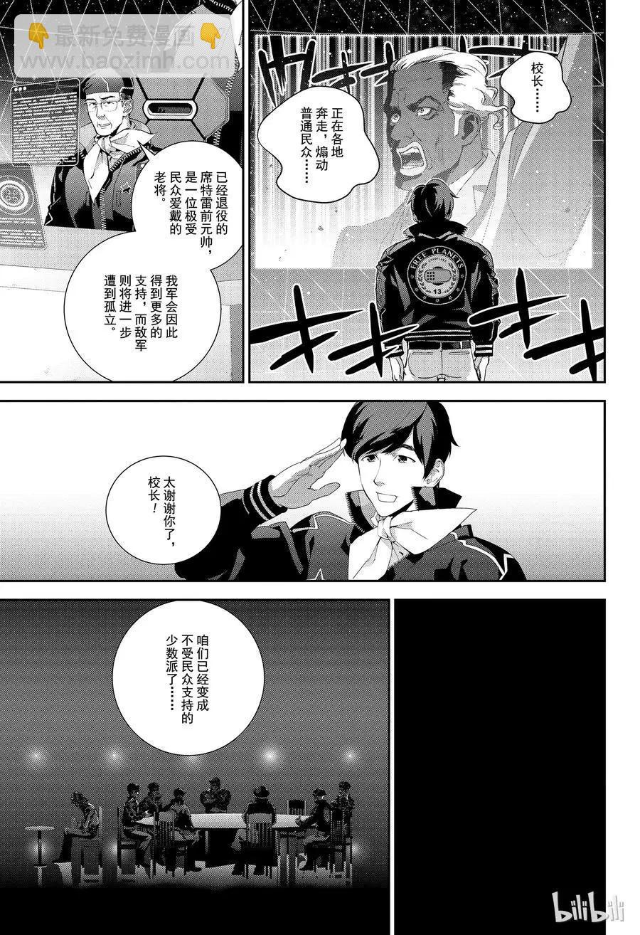 🍜银河英雄传说新连载 第131话 第5页