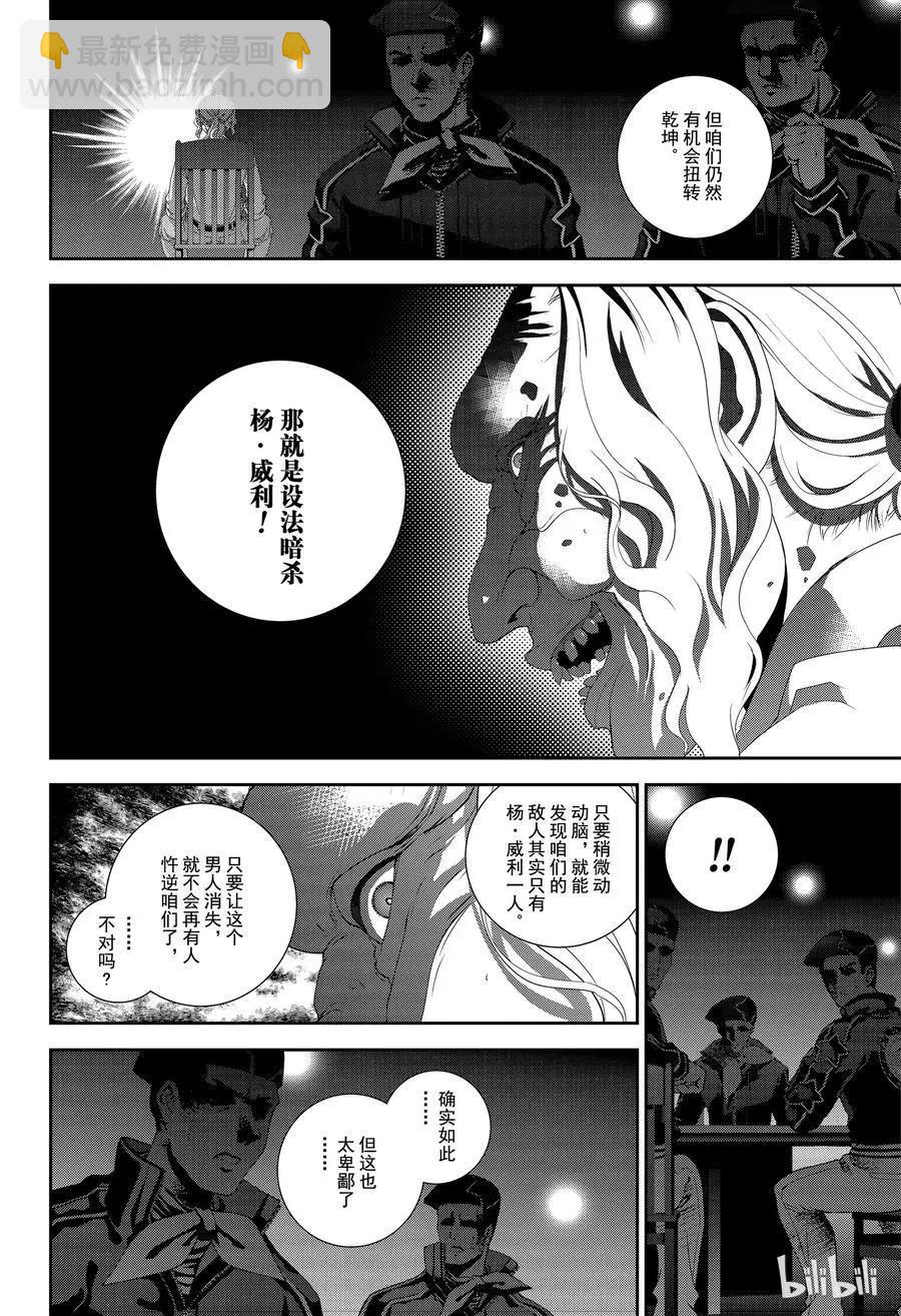 🍜银河英雄传说新连载 第131话 第6页