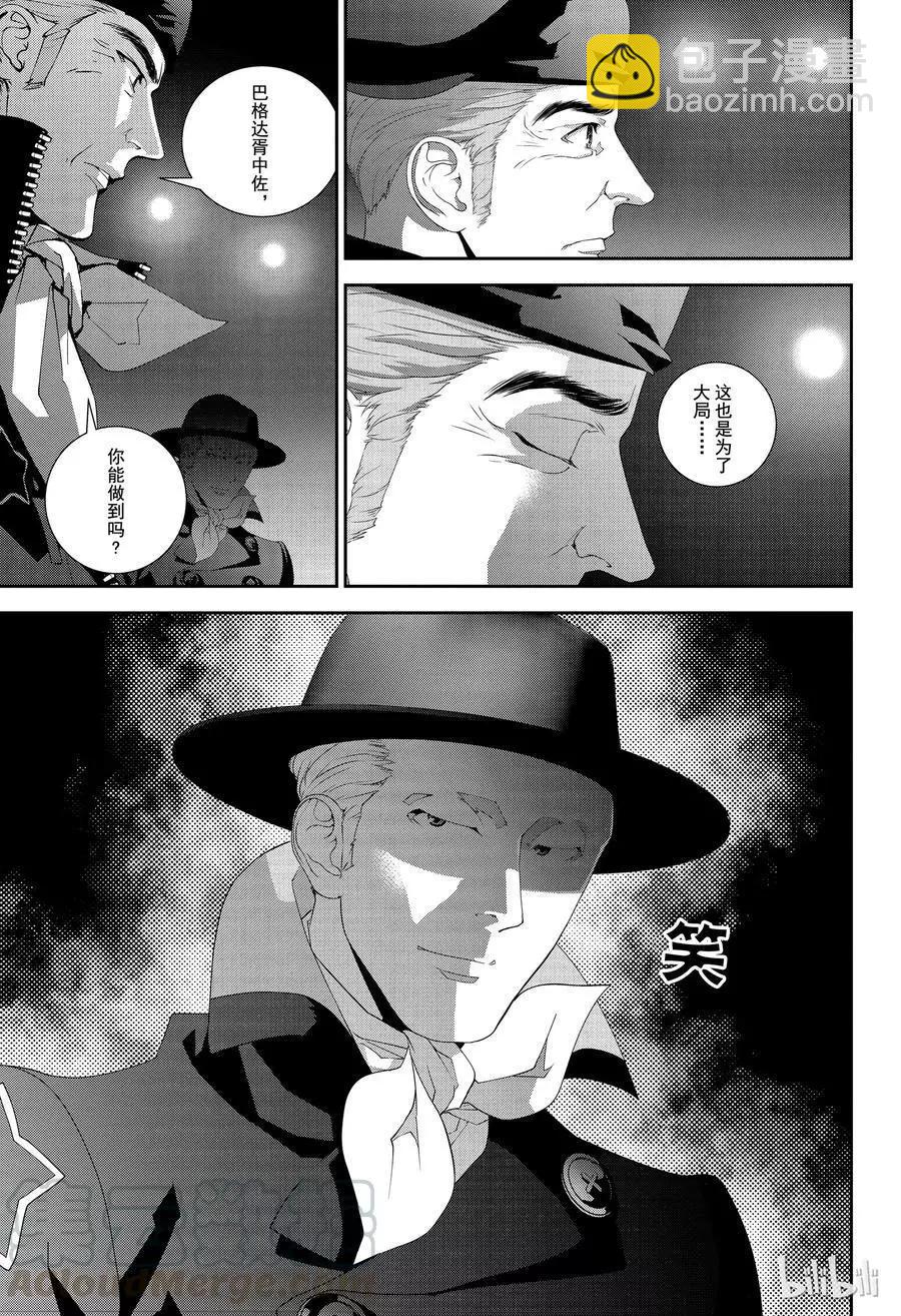 🍜银河英雄传说新连载 第131话 第7页