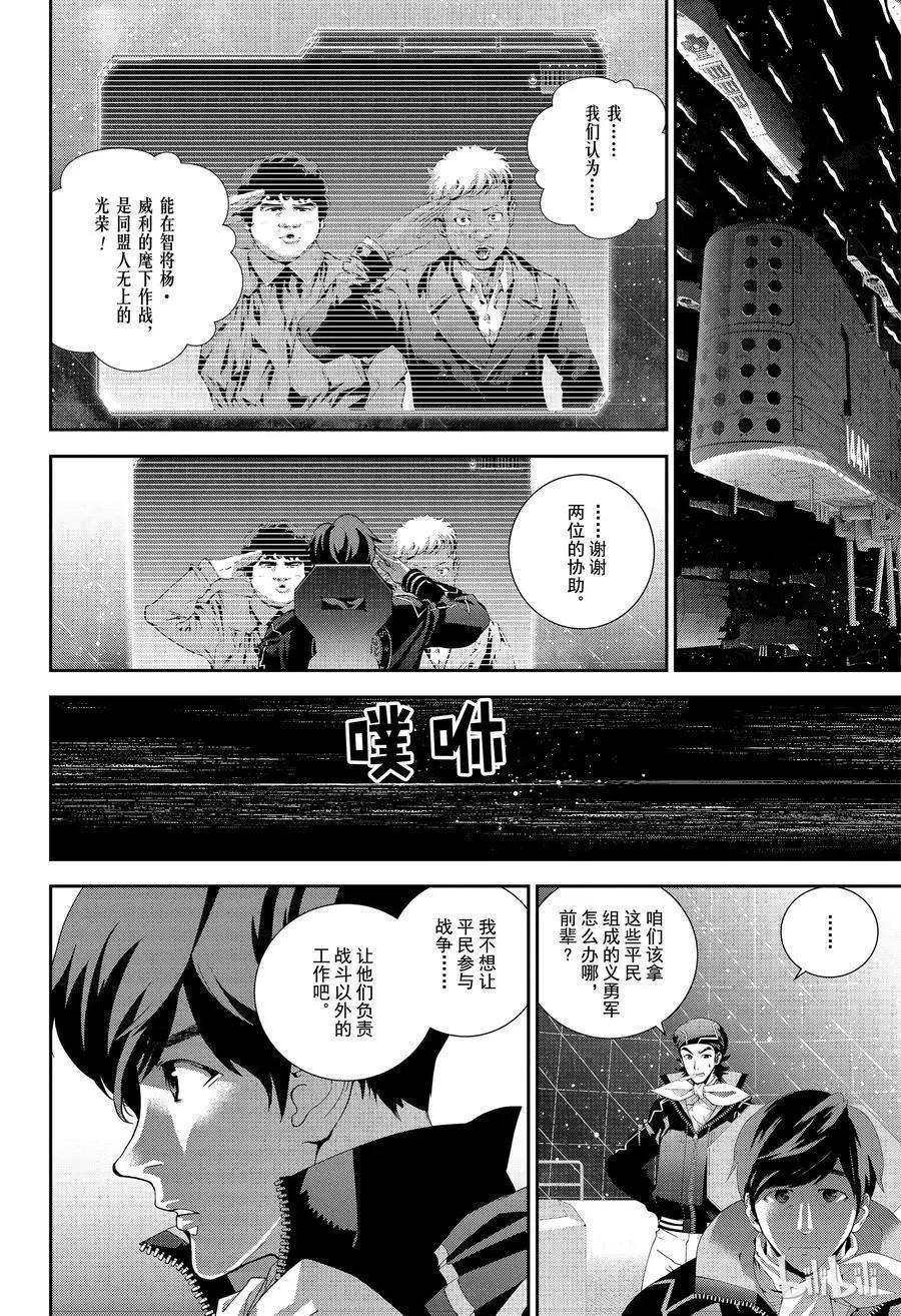 🍜银河英雄传说新连载 第131话 第8页
