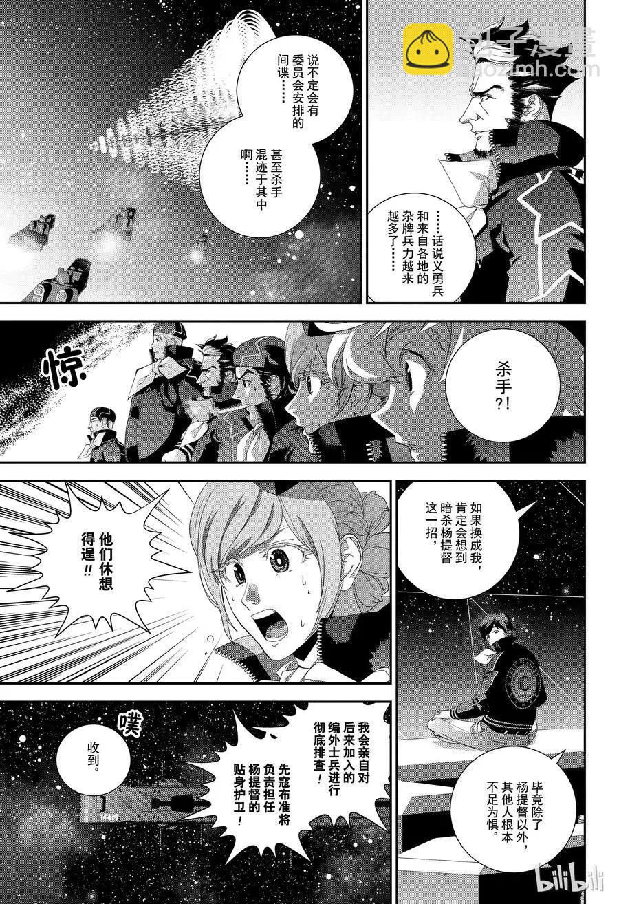 🍜银河英雄传说新连载 第131话 第9页