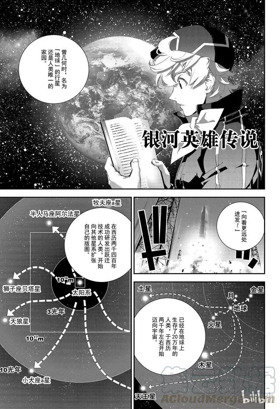 🍜银河英雄传说新连载 第133话 第1页