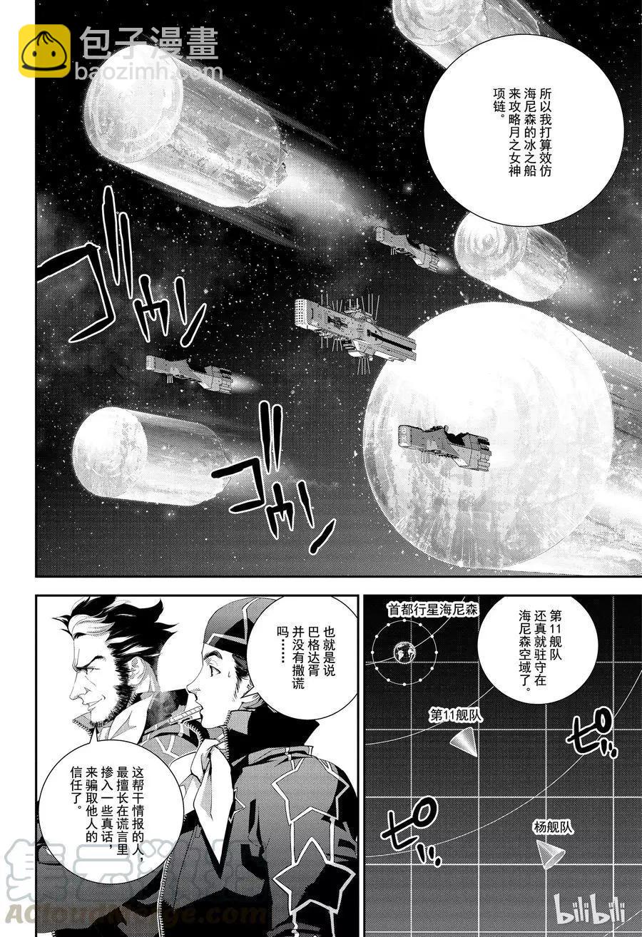 🍜银河英雄传说新连载 第133话 第10页