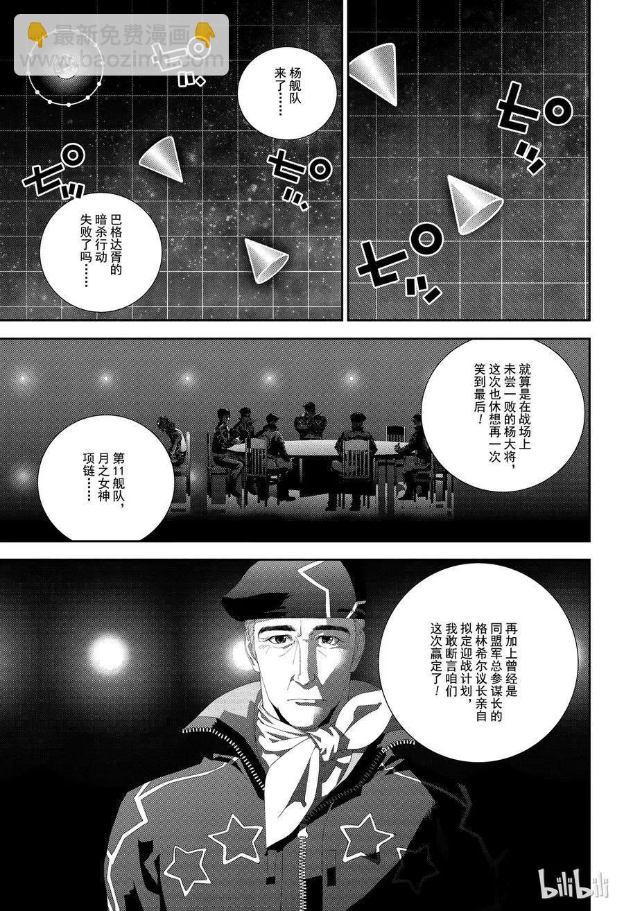 🍜银河英雄传说新连载 第133话 第11页