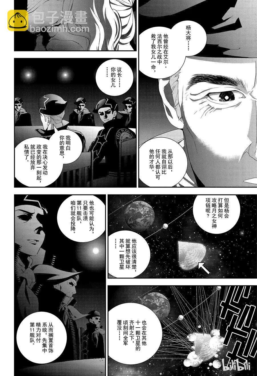 🍜银河英雄传说新连载 第133话 第12页
