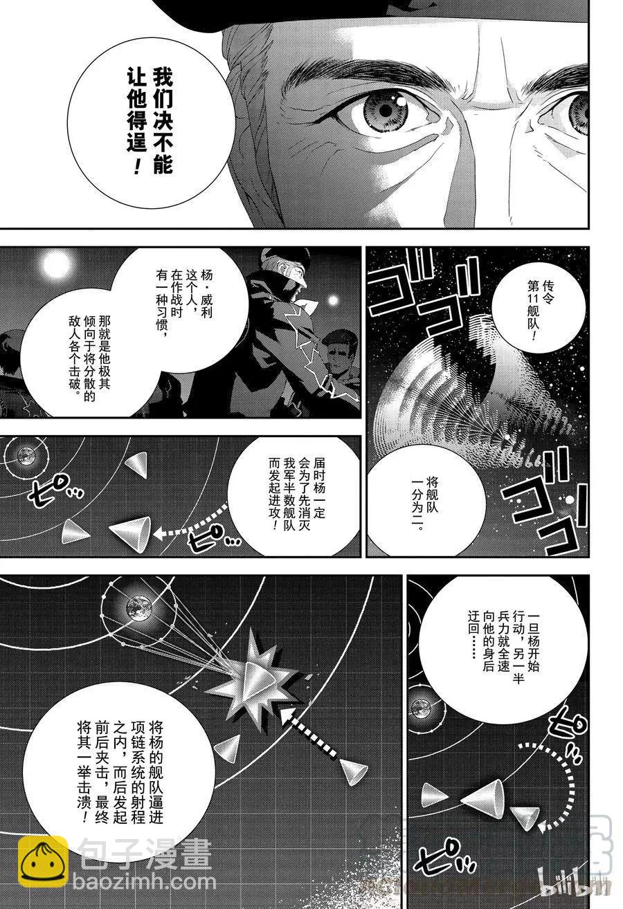 🍜银河英雄传说新连载 第133话 第13页