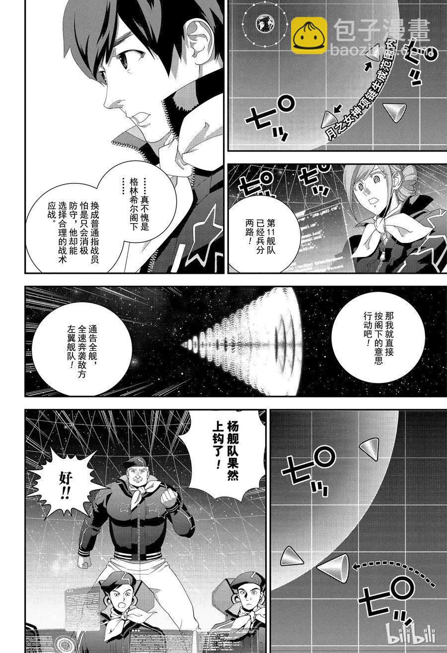 🍜银河英雄传说新连载 第133话 第14页