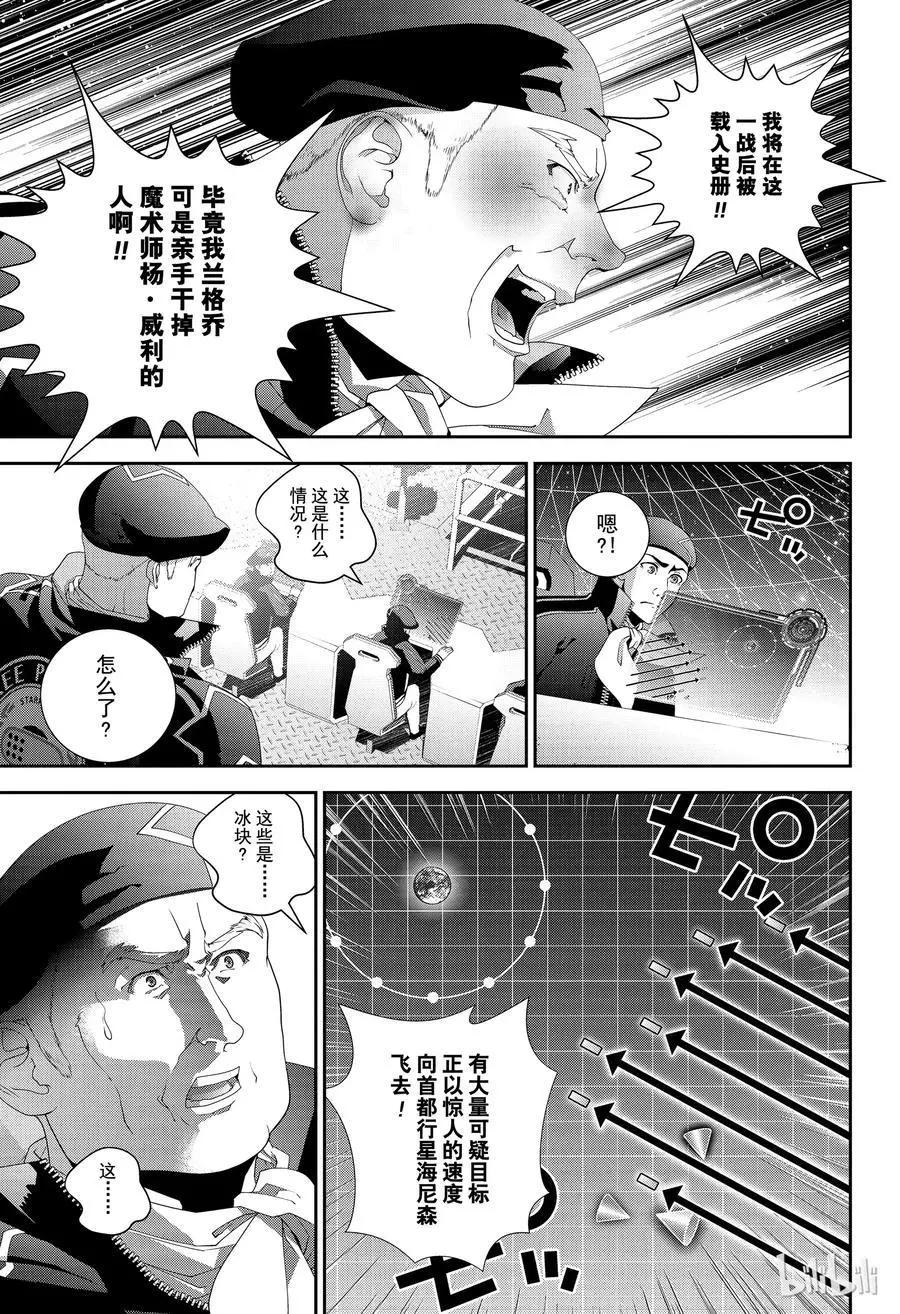 🍜银河英雄传说新连载 第133话 第15页