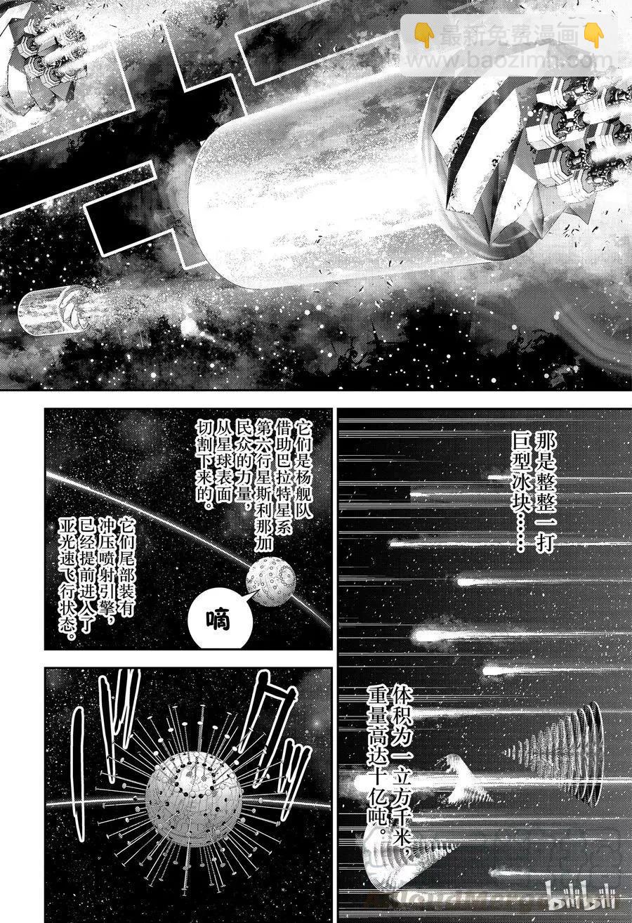🍜银河英雄传说新连载 第133话 第16页