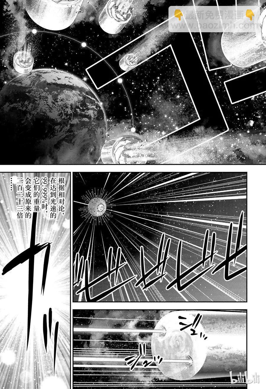 🍜银河英雄传说新连载 第133话 第17页