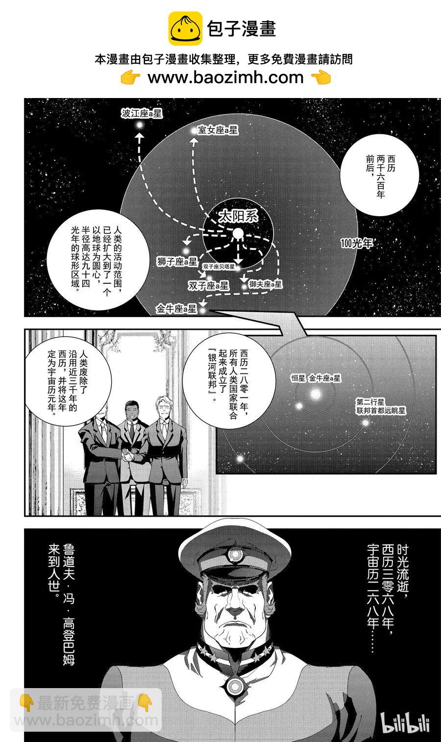 🍜银河英雄传说新连载 第133话 第2页