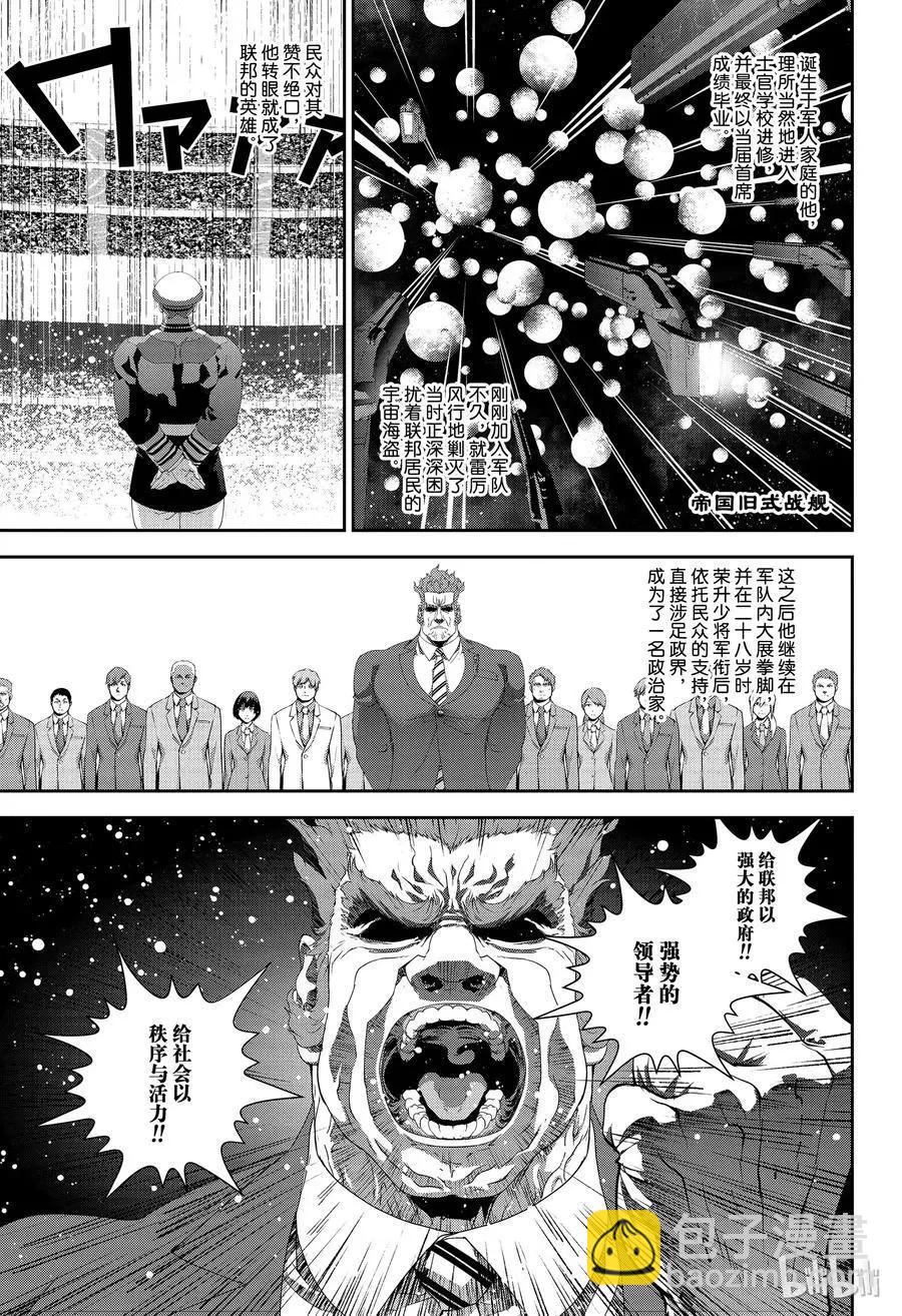 🍜银河英雄传说新连载 第133话 第3页