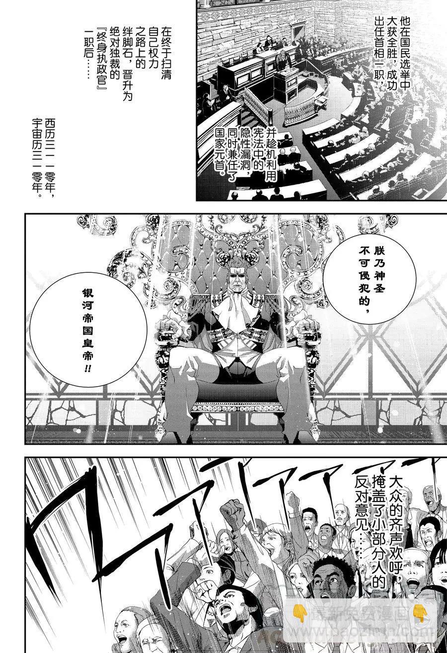 🍜银河英雄传说新连载 第133话 第4页