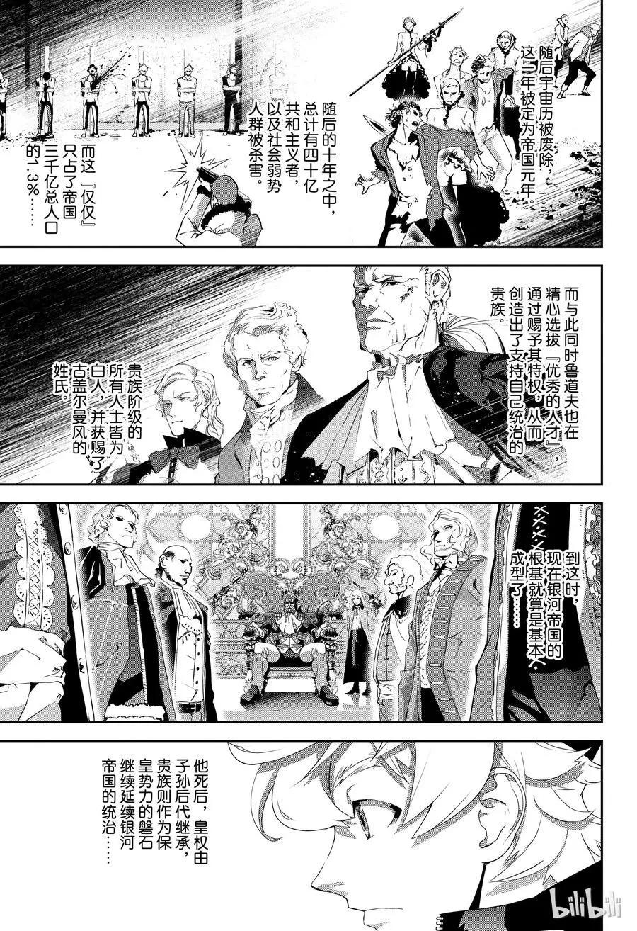 🍜银河英雄传说新连载 第133话 第5页