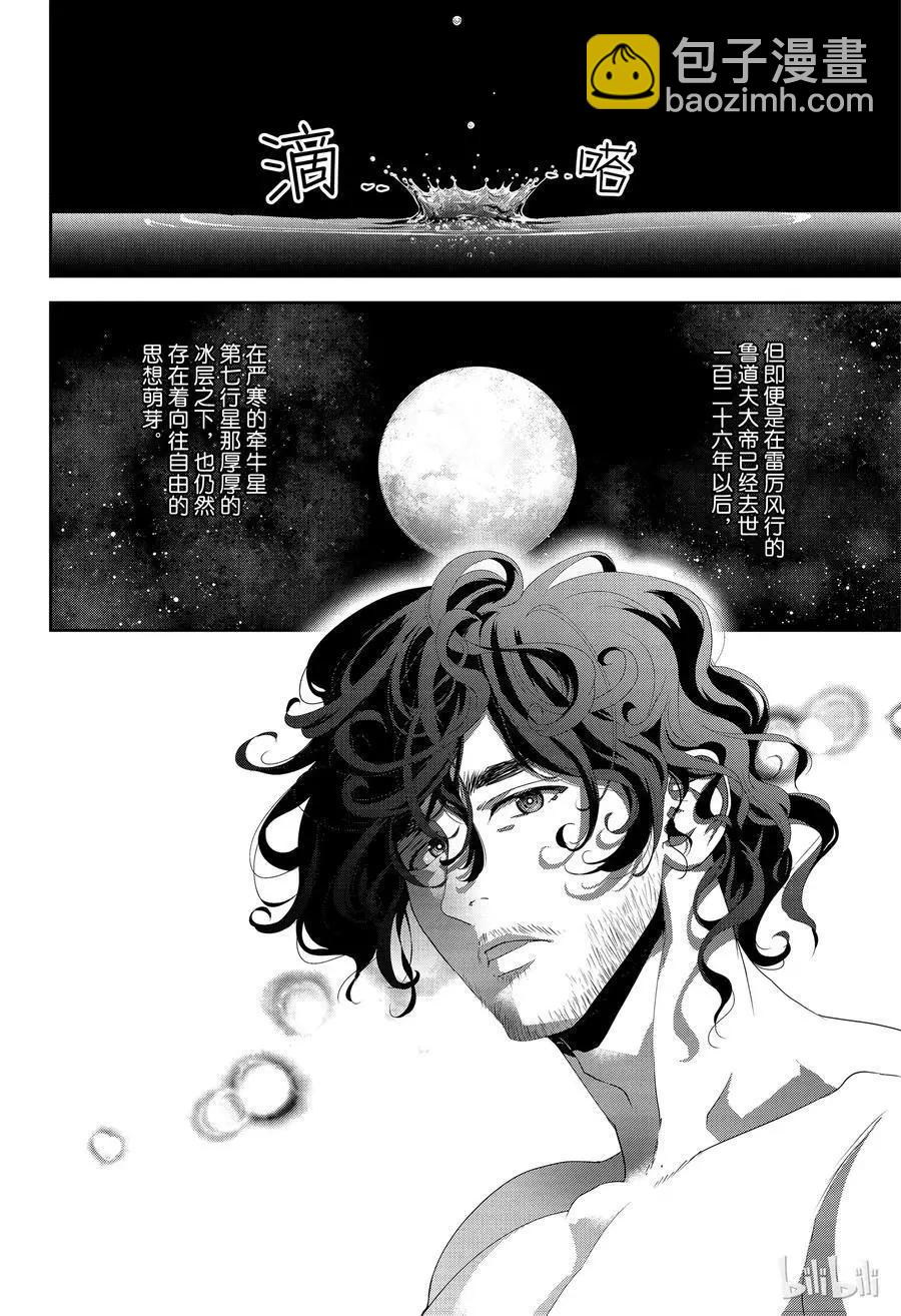🍜银河英雄传说新连载 第133话 第6页