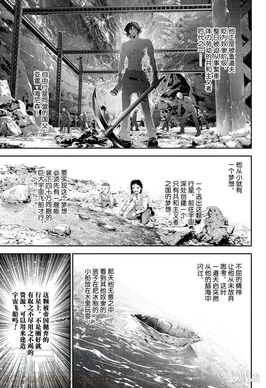 🍜银河英雄传说新连载 第133话 第7页