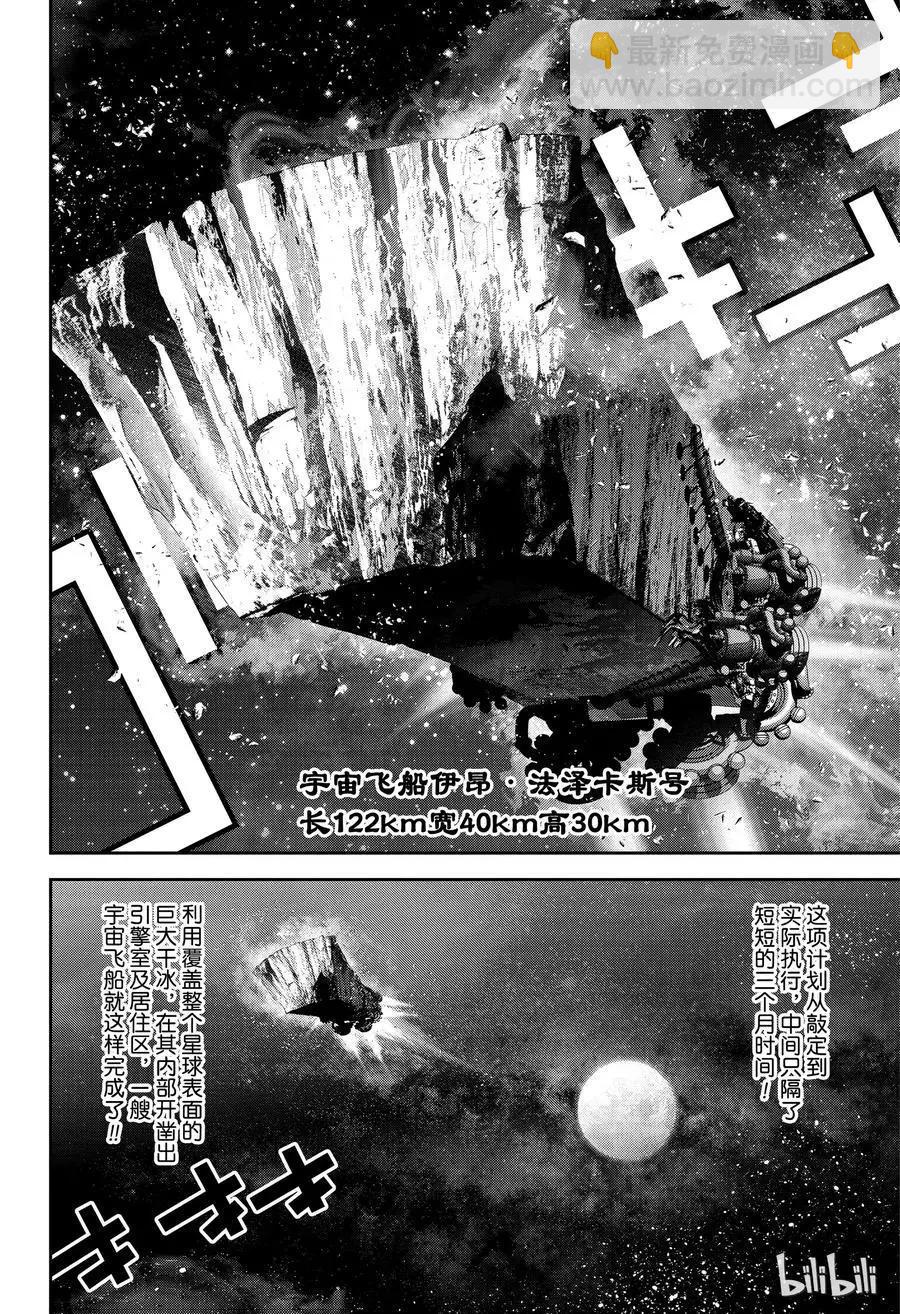 🍜银河英雄传说新连载 第133话 第8页