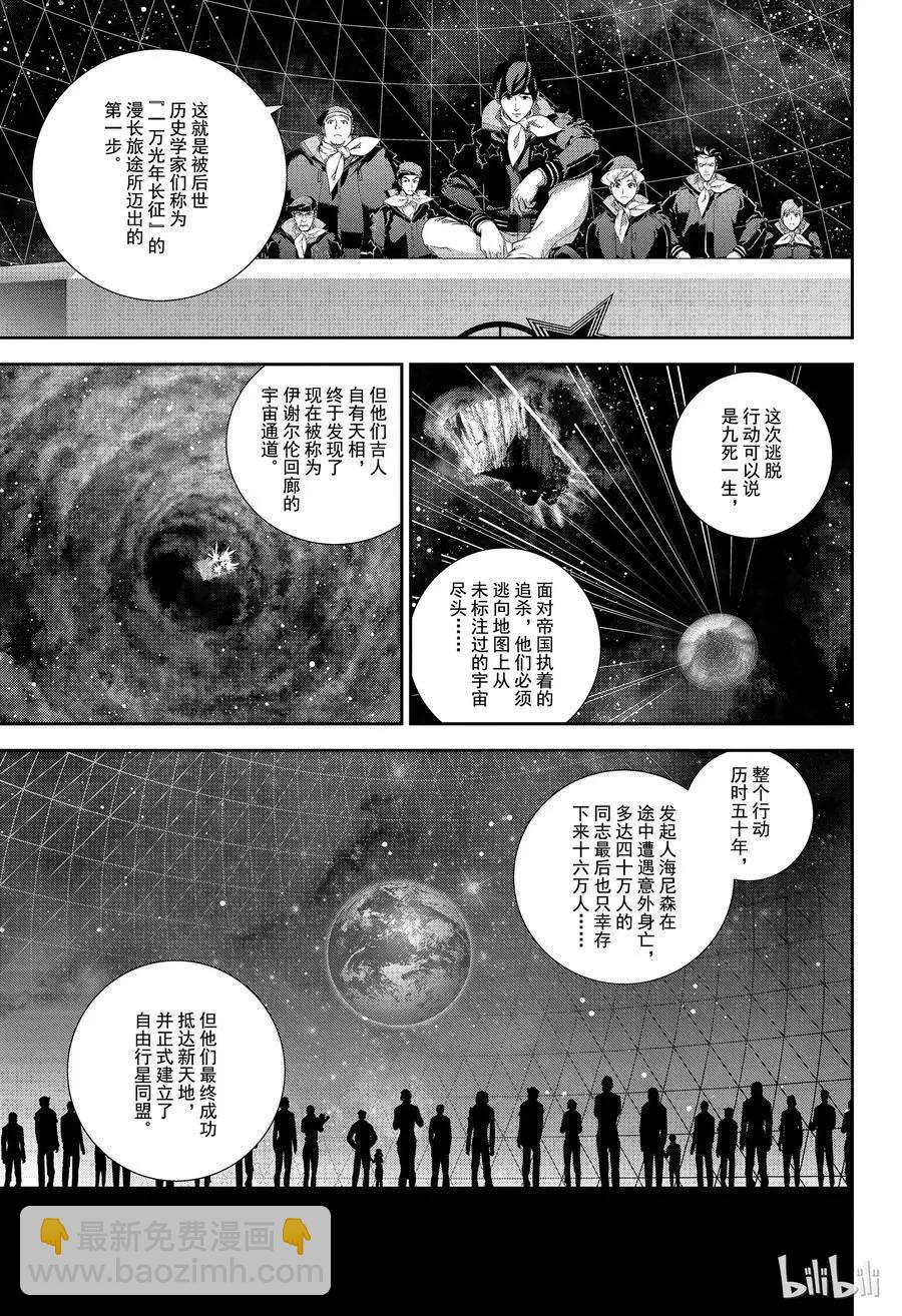 🍜银河英雄传说新连载 第133话 第9页