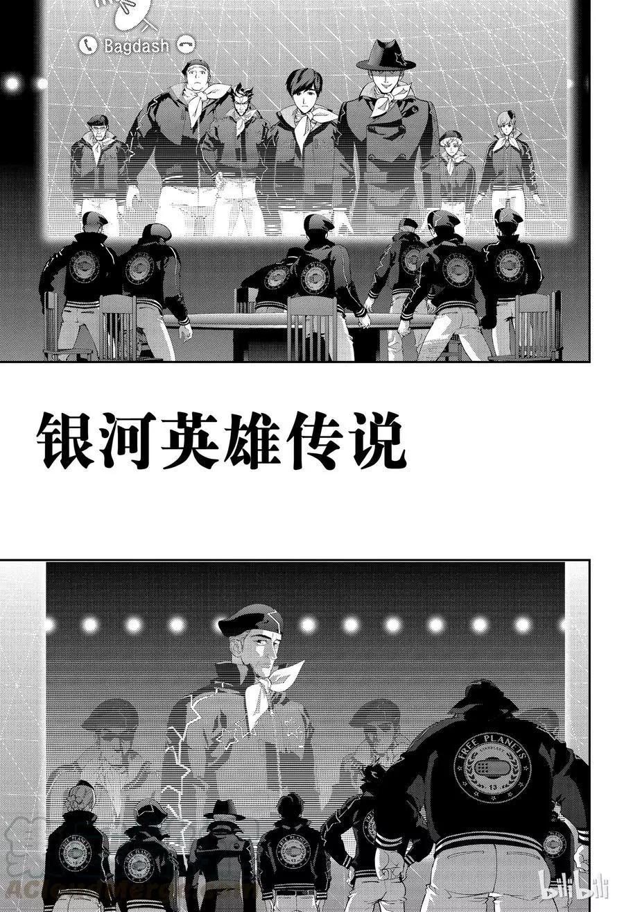 🍜银河英雄传说新连载 第135话 第1页