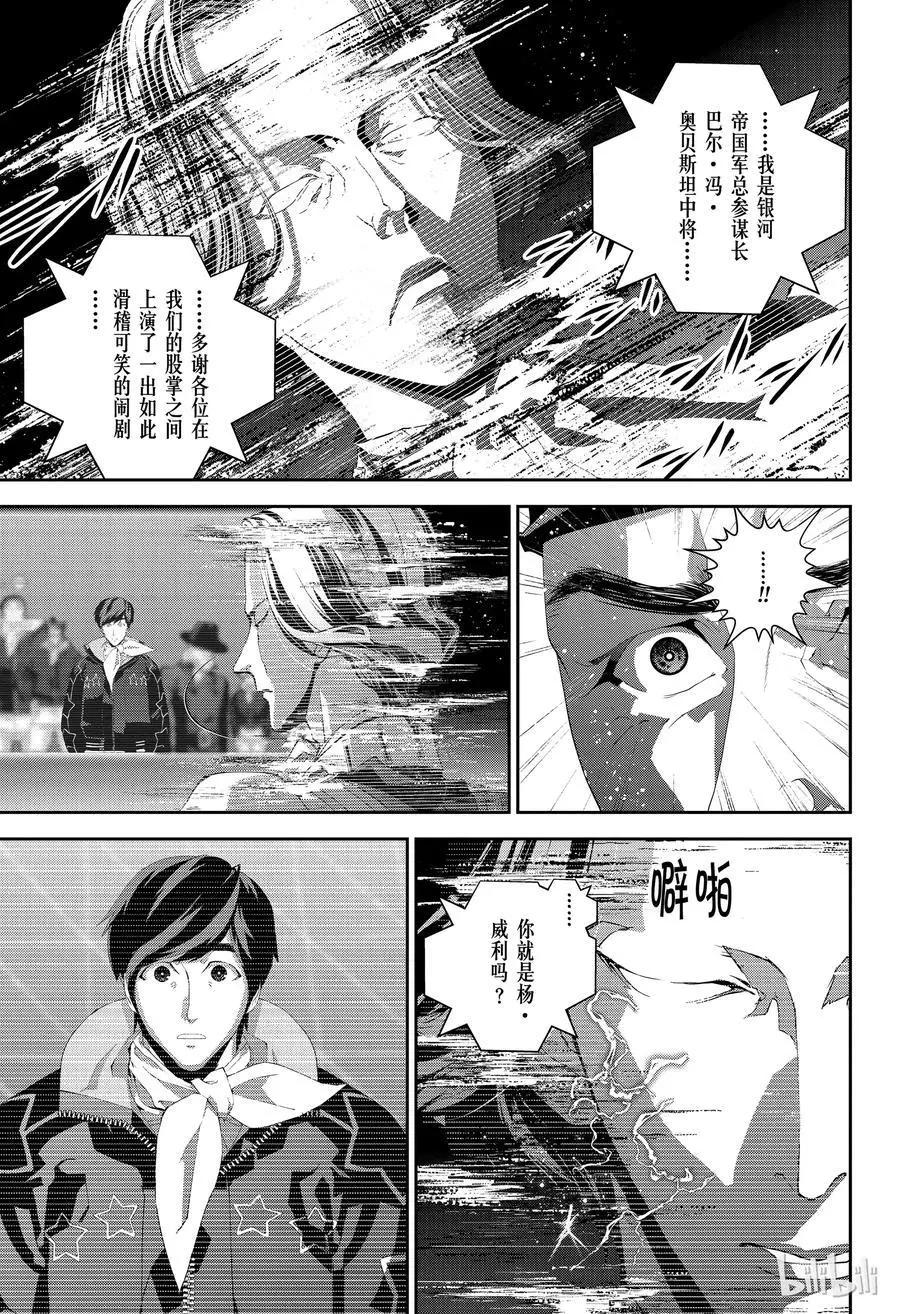 🍜银河英雄传说新连载 第135话 第11页