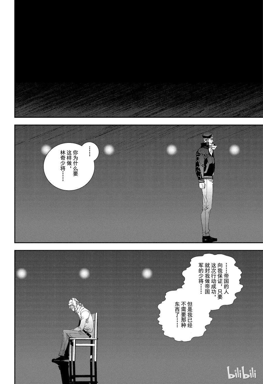 🍜银河英雄传说新连载 第135话 第14页